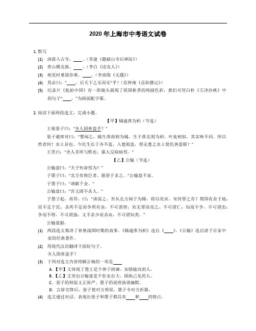 2020年上海市中考语文试卷