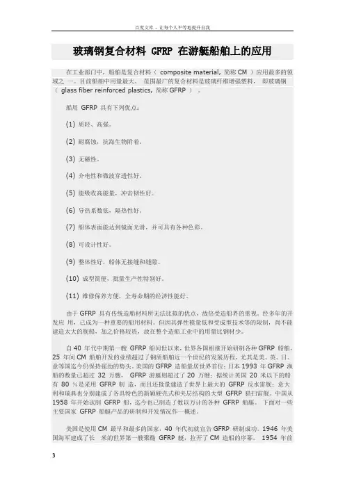 玻璃钢复合材料GFRP