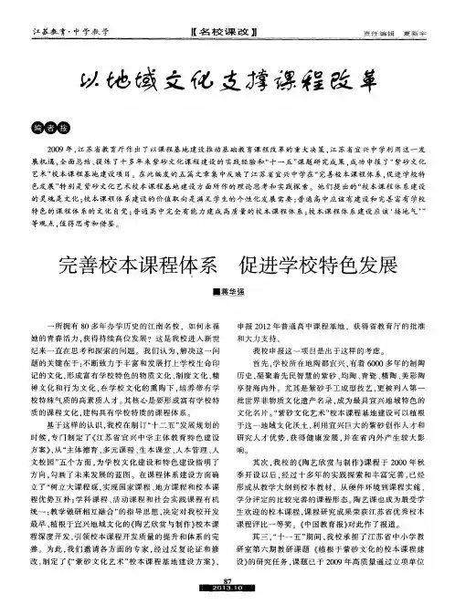 以地域文化支撑课程改革 完善校本课程体系促进学校特色发展