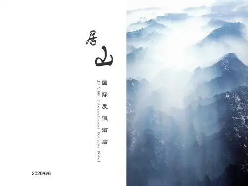酒店软装设计方案