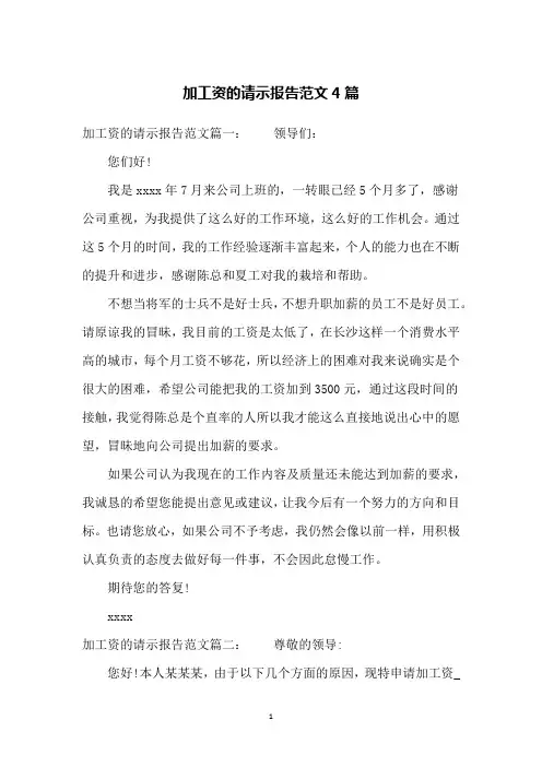 加工资的请示报告范文4篇