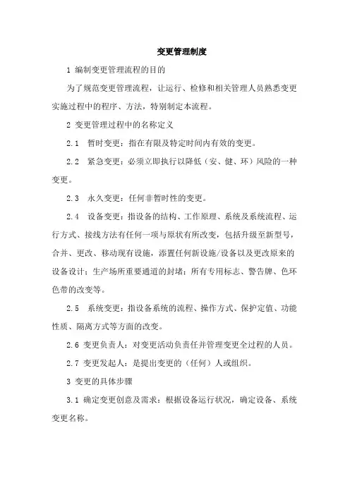变更管理制度