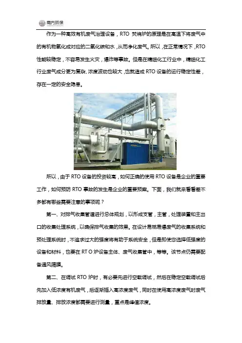 RTO焚烧炉应用的注意事项