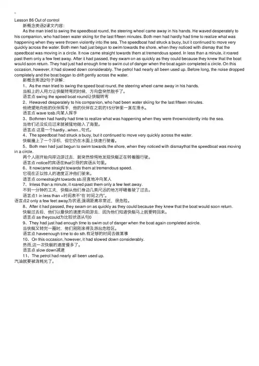 逐句精讲新概念英语第二册：第86课失控