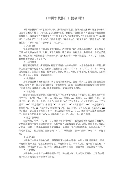 《中国农技推广》投稿须知