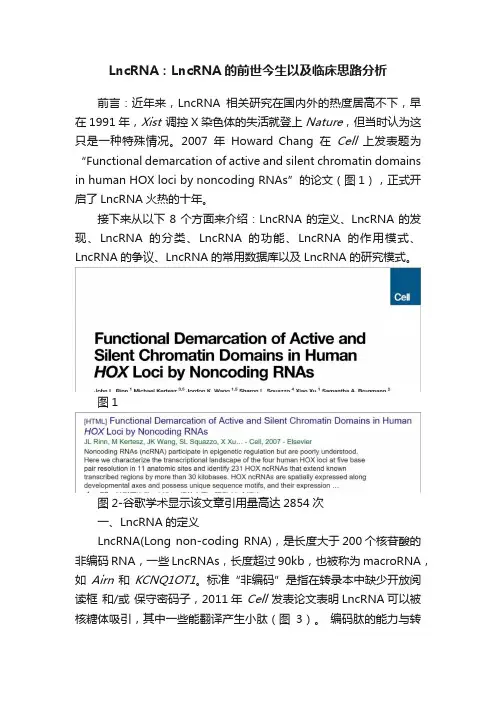 LncRNA：LncRNA的前世今生以及临床思路分析