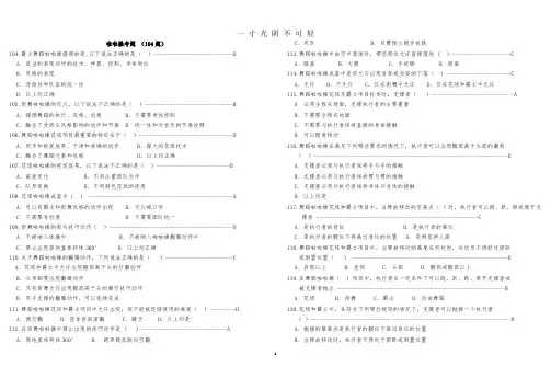 全国啦啦操考题(104题).doc
