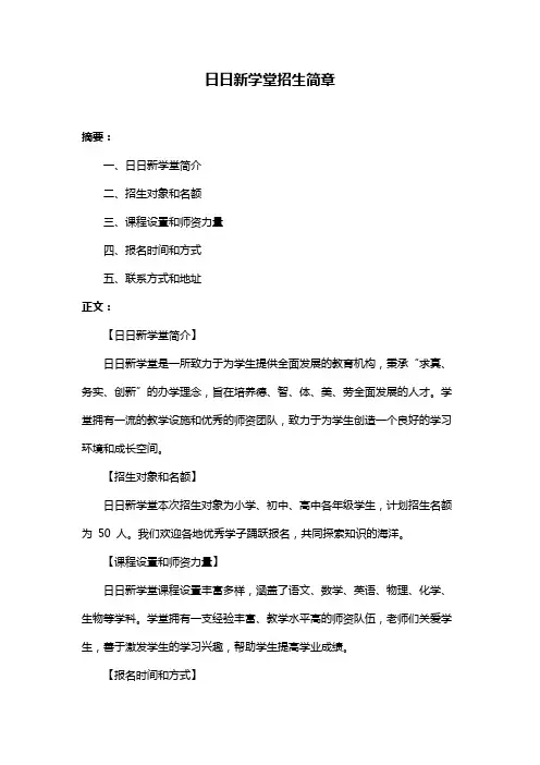 日日新学堂招生简章