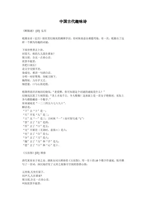 中国古代趣味诗谜及谜底