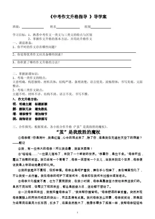 《中考作文升格指导》导学案(第五稿)