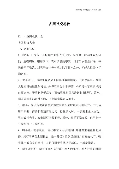 各国社交礼仪