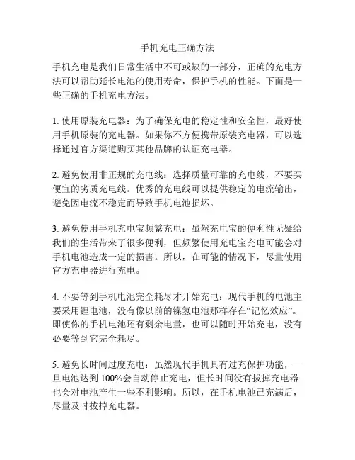 手机充电正确方法