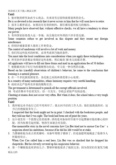 现代大学英语精读3 第二版 课后翻译 完整版 第一单元第十六单元