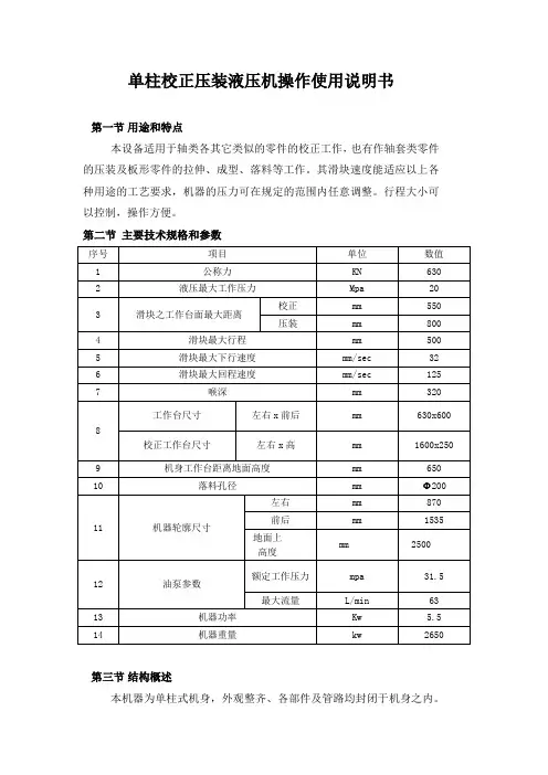 单柱校正压装液压机操作使用说明书