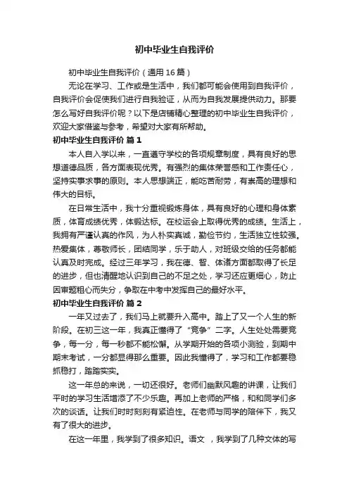 初中毕业生自我评价