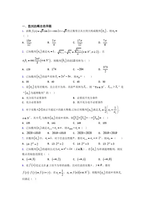 数列的概念练习题(有答案)