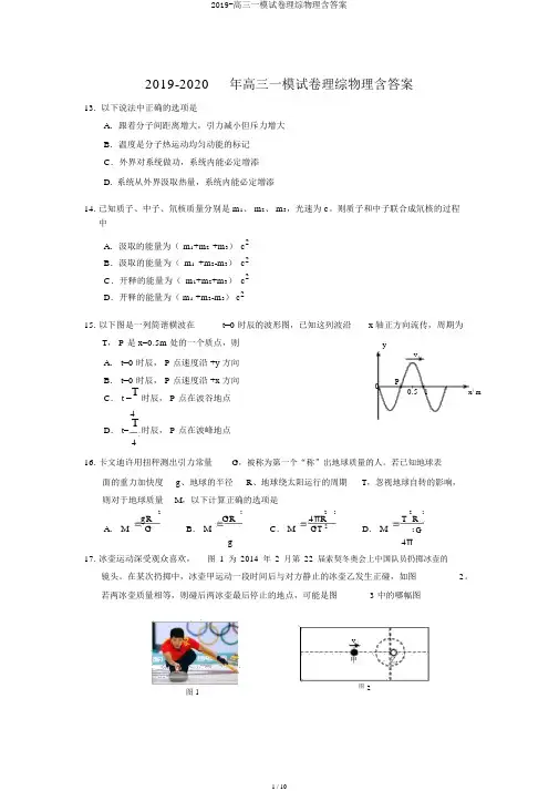 2019-高三一模试卷理综物理含答案