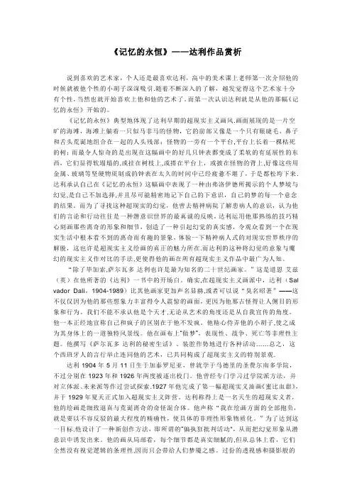 达利作品赏析---永恒的记忆