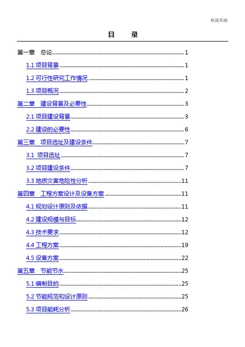 路灯照明工程项目可行性研究报告