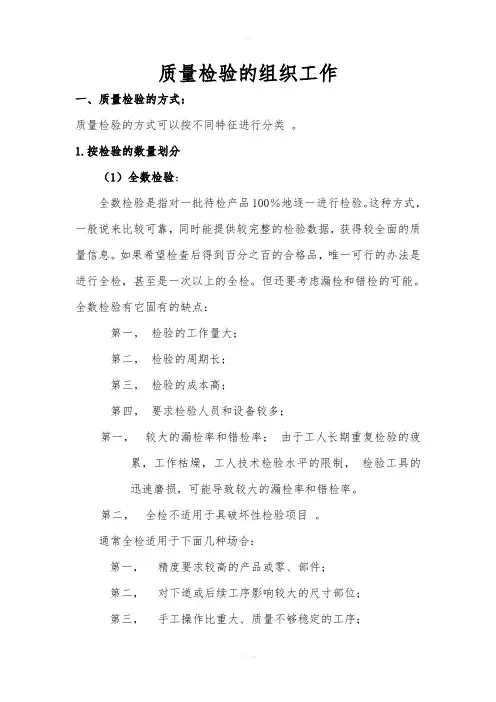 检验和检验分类