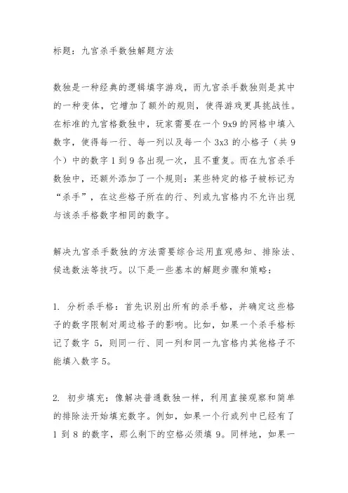 九宫杀手数独解题方法