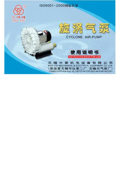 三环牌 XGB系列旋涡气泵 说明书
