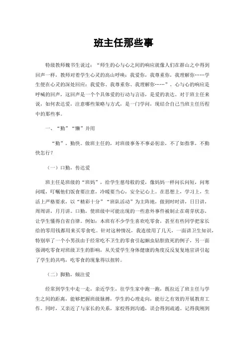 班主任那些事