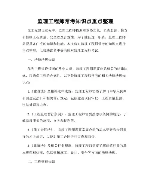 监理工程师常考知识点重点整理