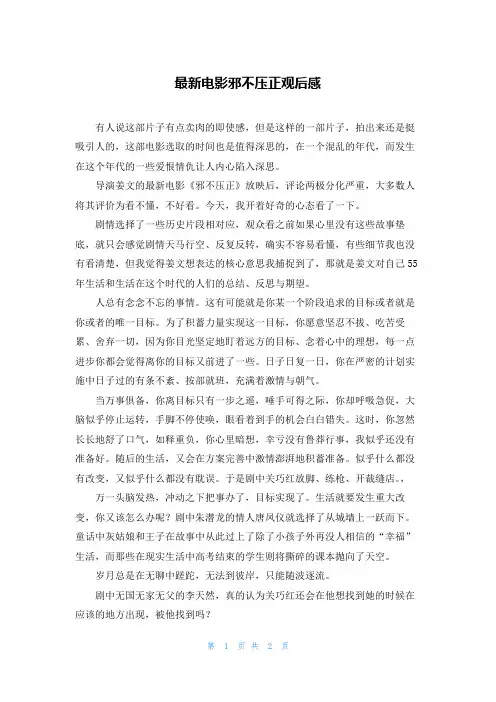 最新电影邪不压正观后感