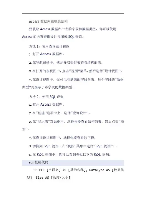 access数据库获取表结构