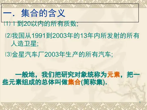 高一数学必修一第一章课堂ppt课件.ppt