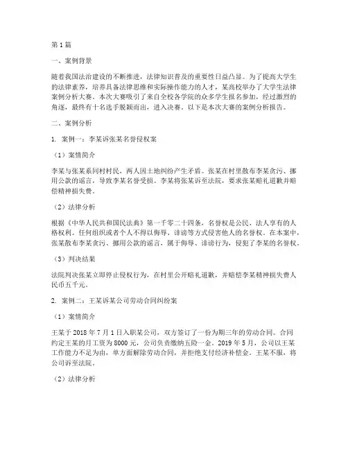 大学生法律案例分析大赛(3篇)