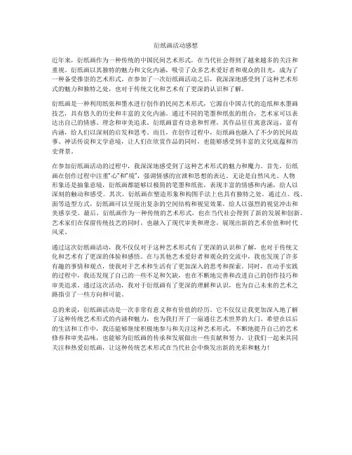 衍纸画活动感想