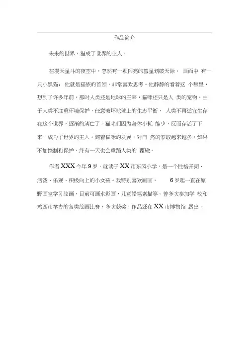 儿童绘画比赛作品介绍(作者简历)