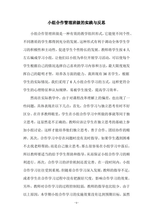 小组合作管理班级的实践与反思