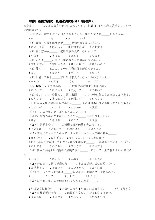 职称日语能力测试一级语法测试练习8