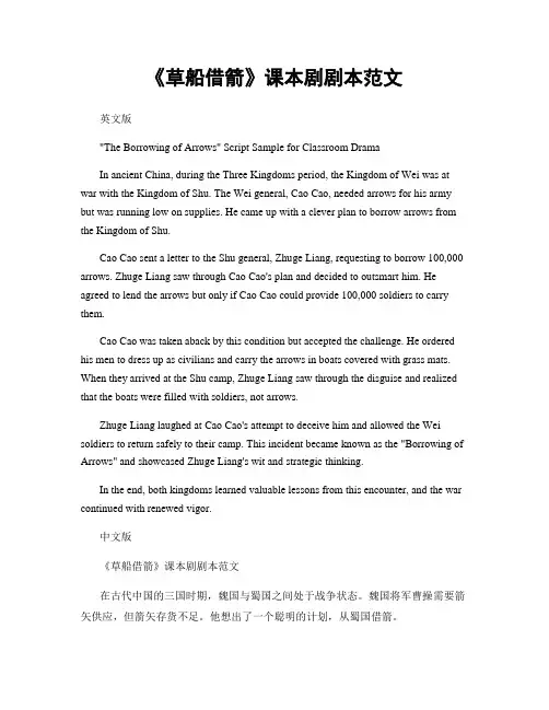 《草船借箭》课本剧剧本范文
