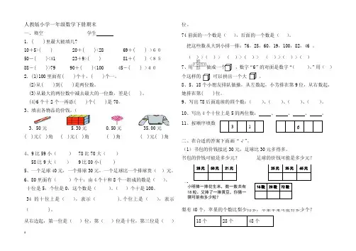 小学一年级下册数学期末复习考试试题