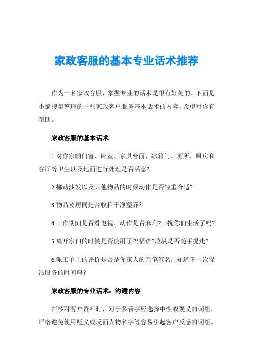 家政客服的基本专业话术推荐