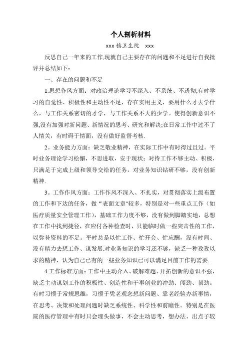 医院院长个人剖析材料(刘