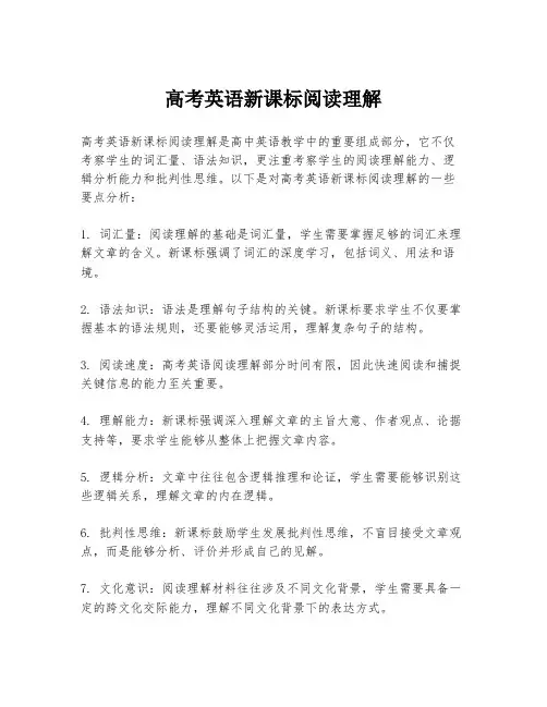 高考英语新课标阅读理解