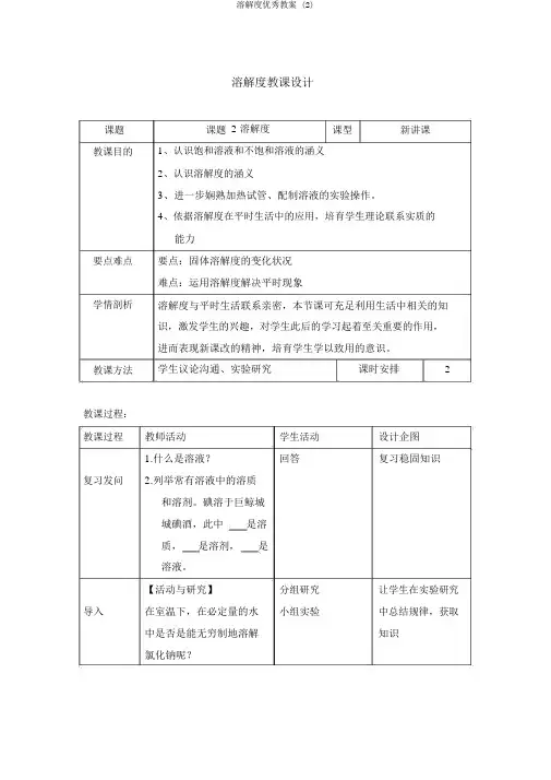 溶解度优秀教案 (2)