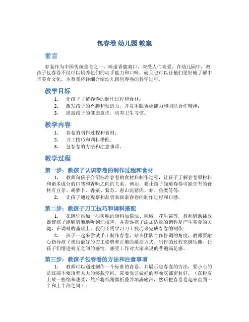 包春卷 幼儿园 教案