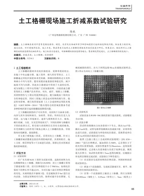 土工格栅现场施工折减系数试验研究