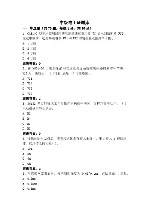 中级电工证题库