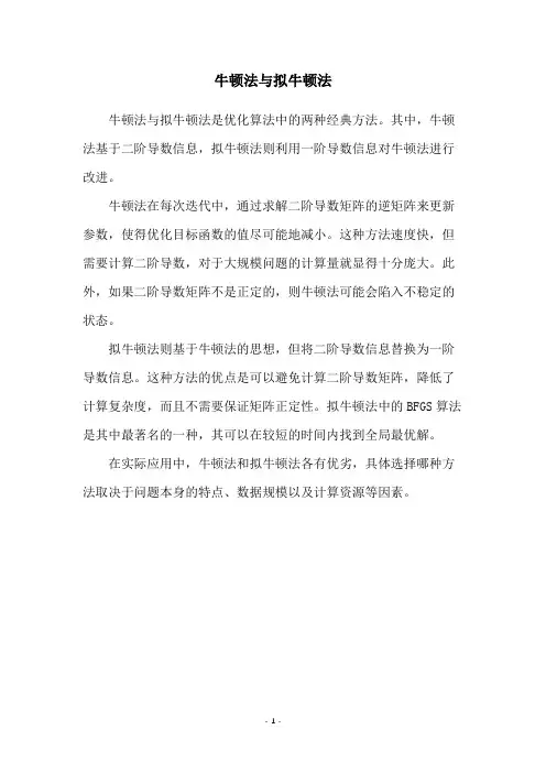 牛顿法与拟牛顿法