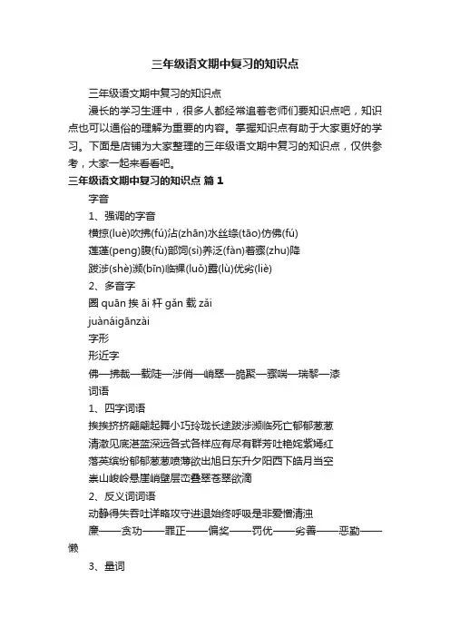 三年级语文期中复习的知识点