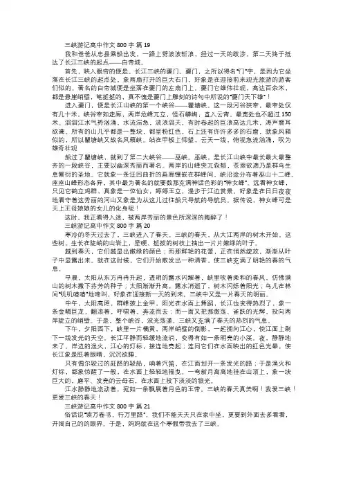 三峡游记高中作文七