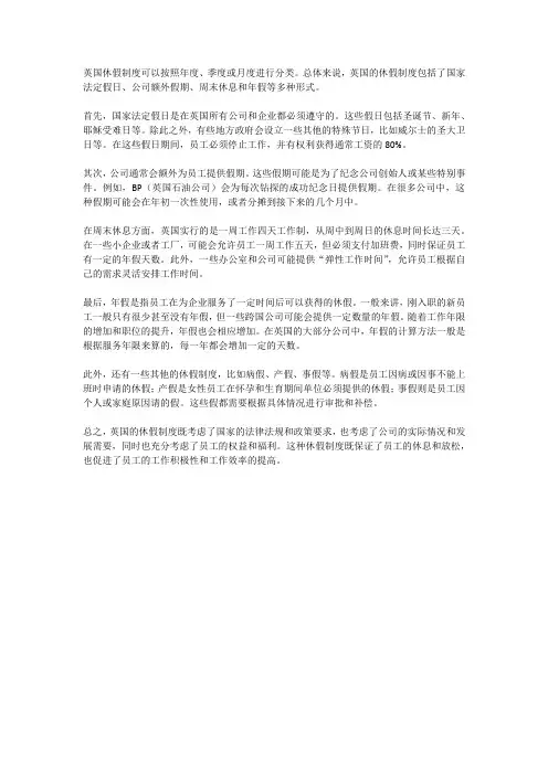 英国休假制度