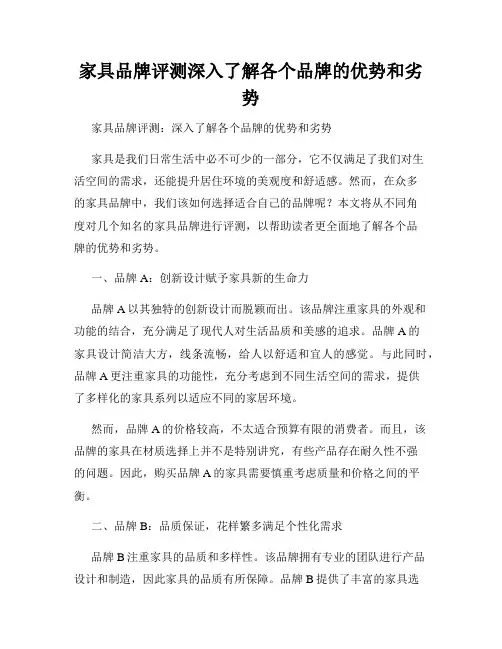 家具品牌评测深入了解各个品牌的优势和劣势